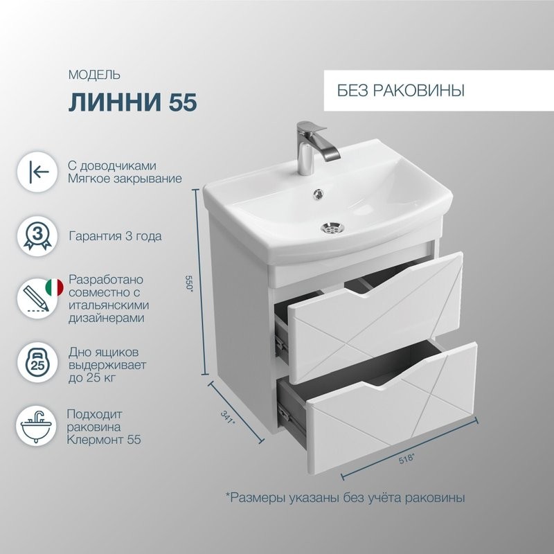 Тумба с раковиной SanStar Линни 55 подвесная, белая