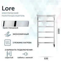Полотенцесушитель электрический Grota Lore 530х1000 NP EL 100x55 см, подключение справа, слева, скрытое подключение справа, глянцевый хром, лесенка, с полкой