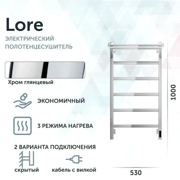 Полотенцесушитель электрический Grota Lore 530х1000 NP EL 100x55 см, подключение справа, слева, скрытое подключение справа, глянцевый хром, лесенка, с полкой