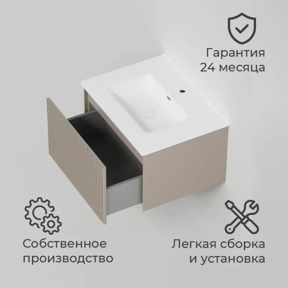 Тумба под раковину La Fenice TERRA Cappuccino бежевая матовая 60 см