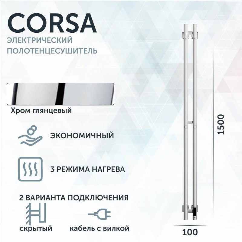 Полотенцесушитель электрический Grota Corsa K N RAL9016 EL 10х150, с крючками, матовый белый
