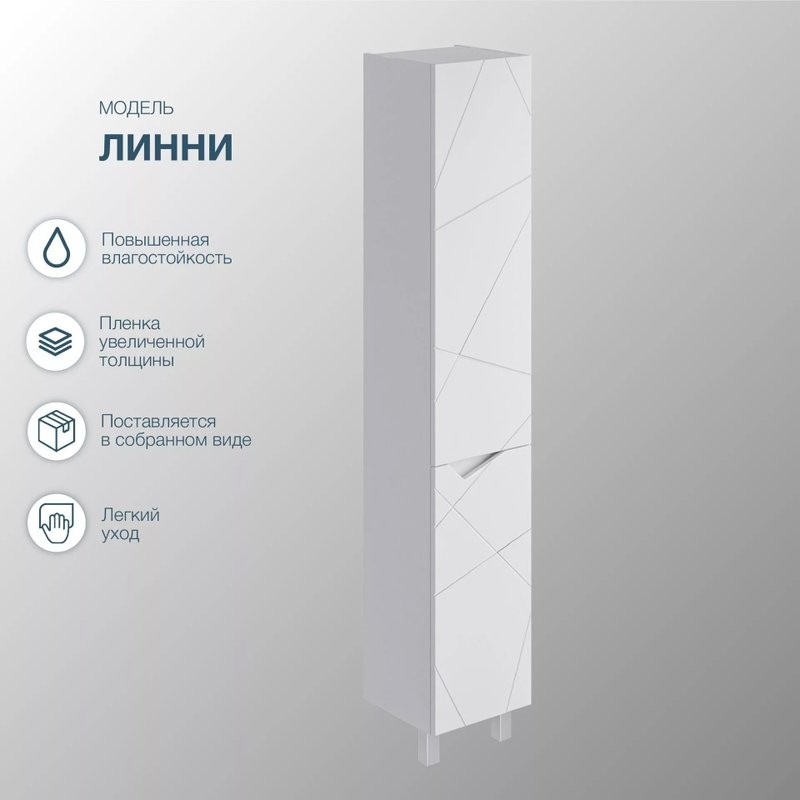 Шкаф пенал для ванной SanStar Линни 35 напольный, белый