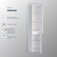 Шкаф пенал для ванной SanStar Линни 35 напольный, белый