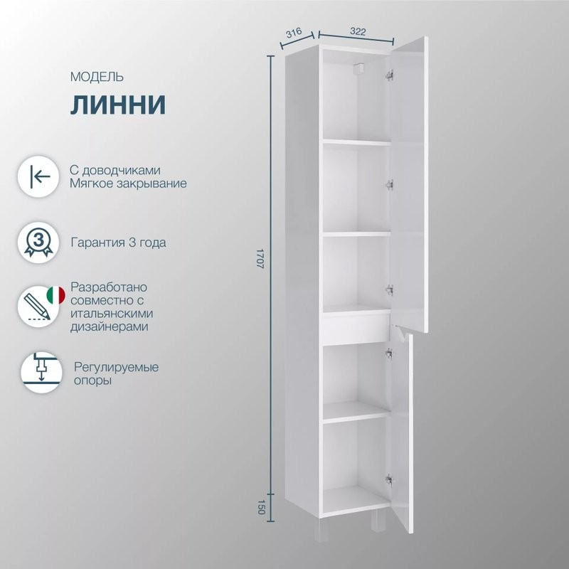 Шкаф пенал для ванной SanStar Линни 35 напольный, белый