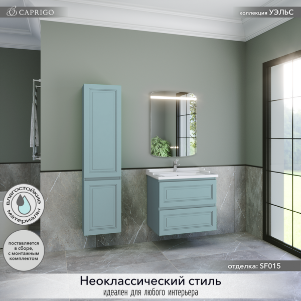 Мебель для ванной комнаты Caprigo Wales 70 антарктида