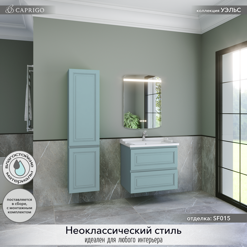 Мебель для ванной комнаты Caprigo Wales 70 антарктида