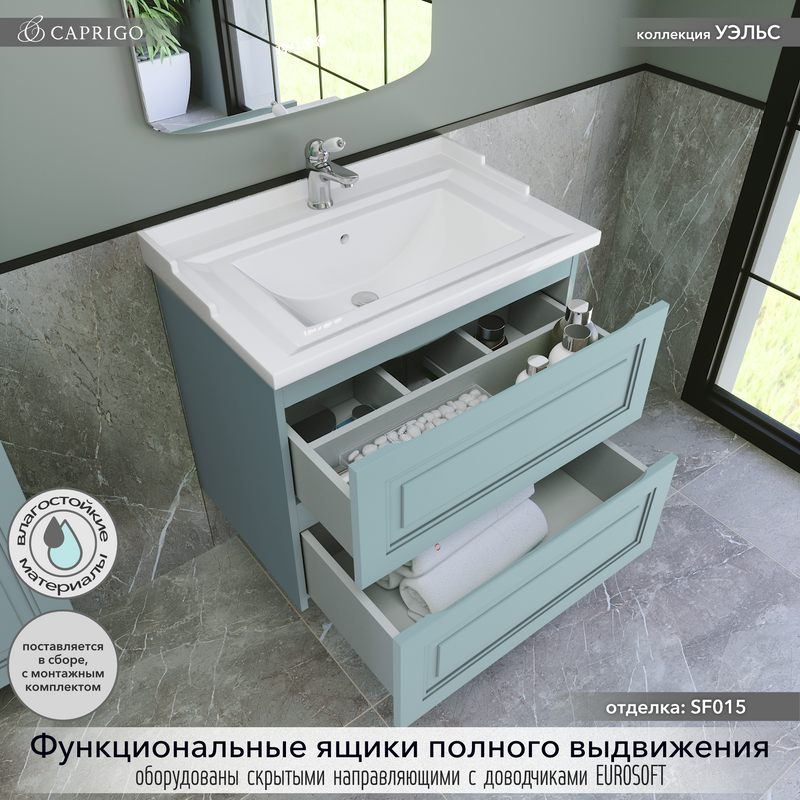 Мебель для ванной комнаты Caprigo Wales 70 антарктида