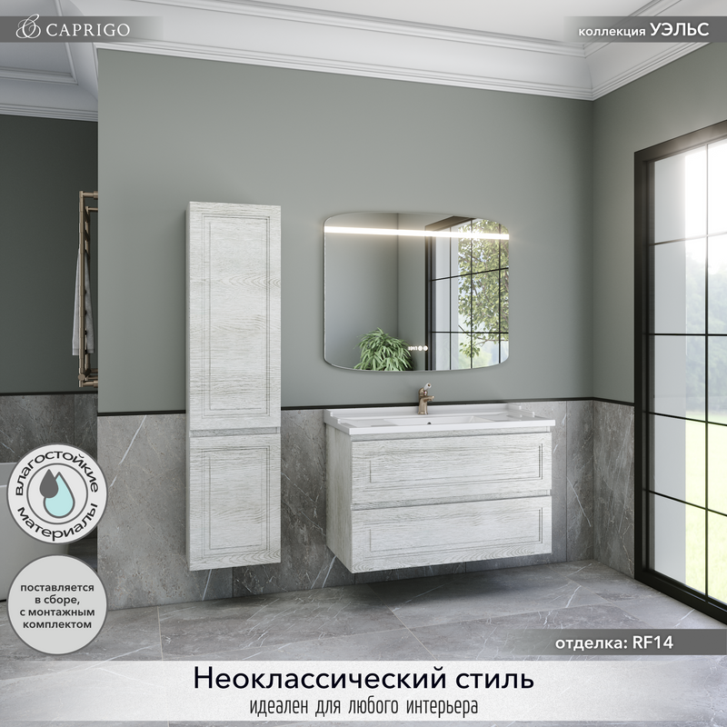 Мебель для ванной комнаты Caprigo Wales 100 белый клен