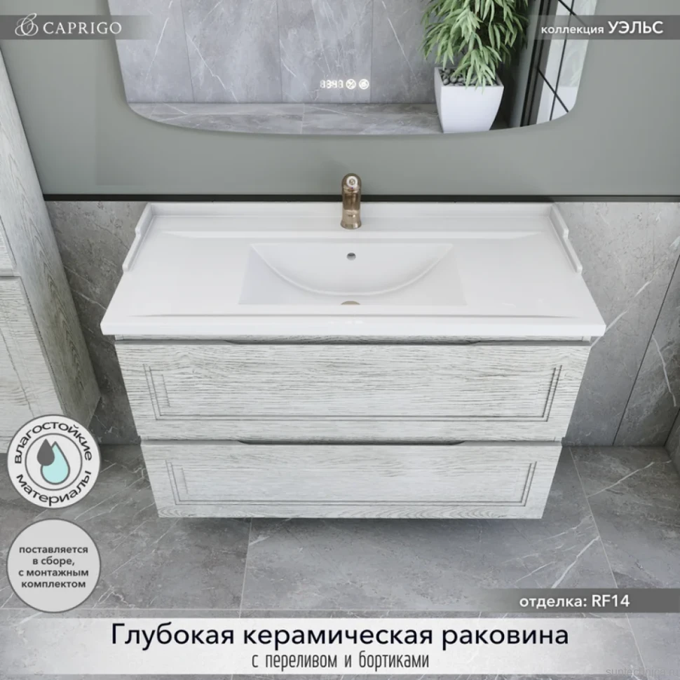 Мебель для ванной комнаты Caprigo Wales 100 белый клен