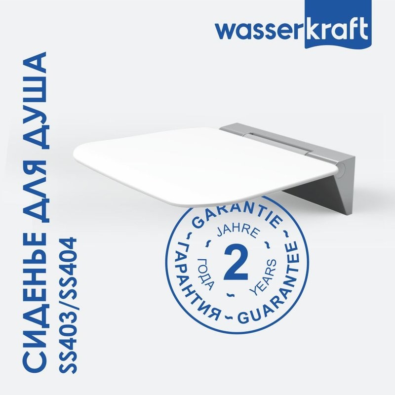 Сиденье для душа Wasserkraft SS403 белое