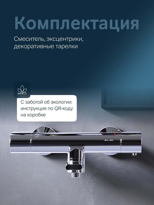 Термостатический смеситель AM.PM X-Joy F85A50000 для душа