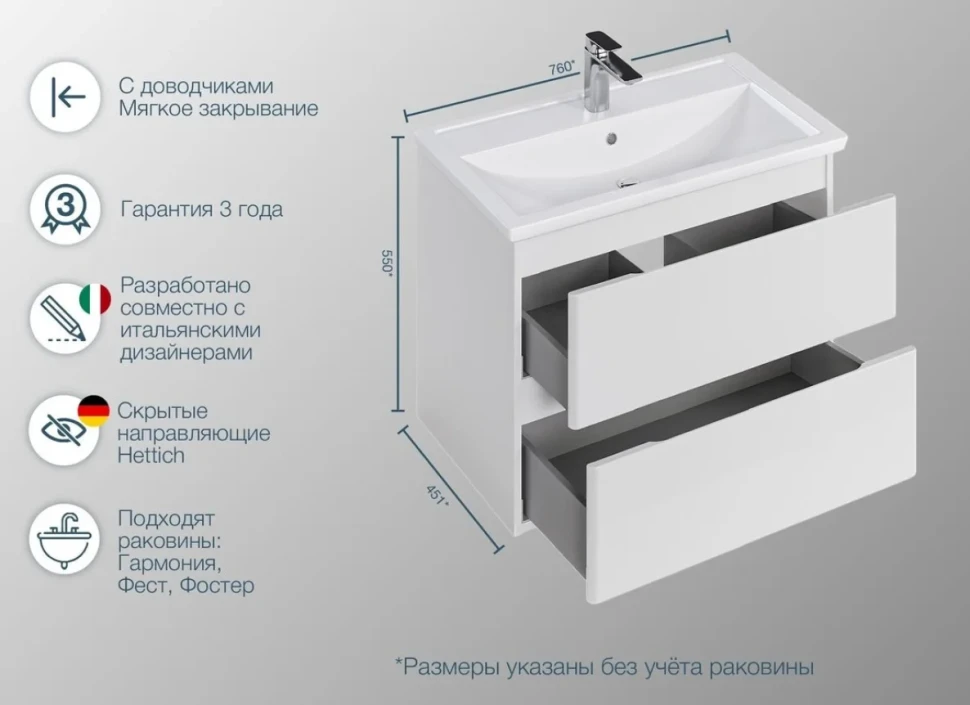 Тумба под раковину SanStar Riana 80 подвесная, белая