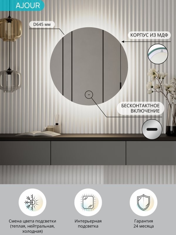 Зеркало круглое CONTINENT Led Ajour 65 см, сенсорное, с подсветкой