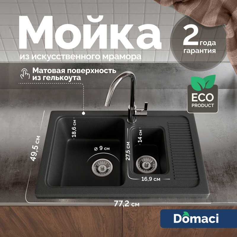 Мойка кухонная Domaci Парма 77-49-225 антрацит