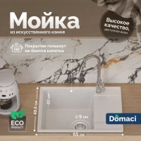 Мойка кухонная Domaci Палермо PR-650-001 белая Мойка кухонная Domaci Палермо PR-650-001 белая