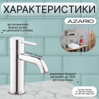 Смеситель для раковины AZARIO TASCO (AZ-15164501) хром