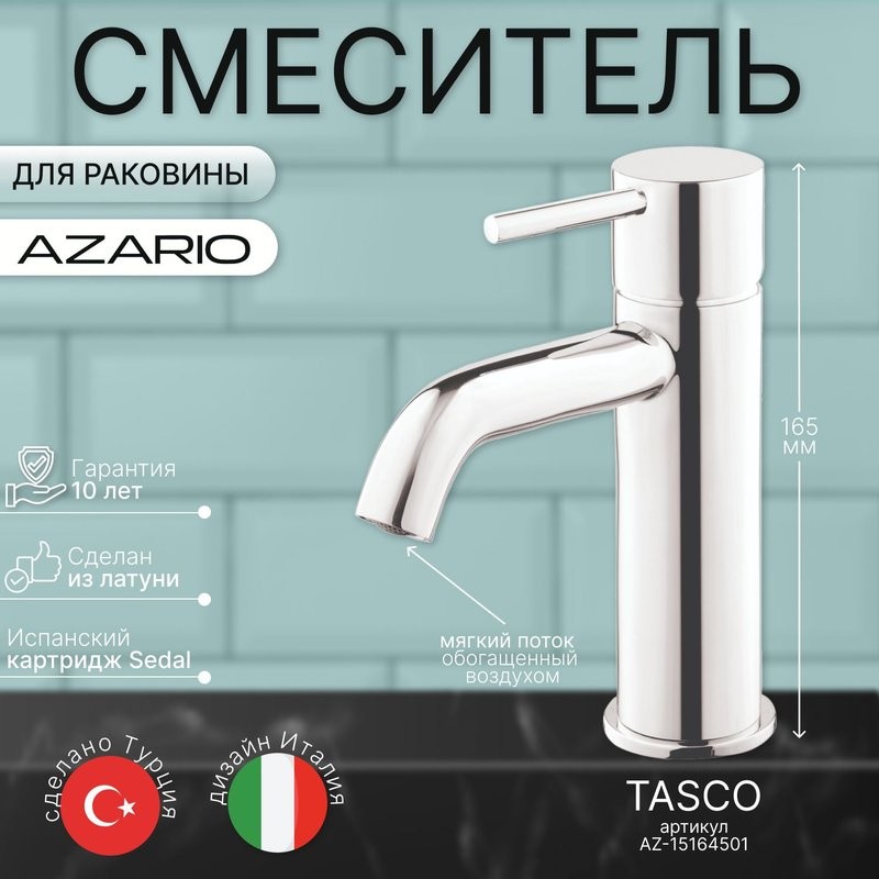 Смеситель для раковины AZARIO TASCO (AZ-15164501) хром