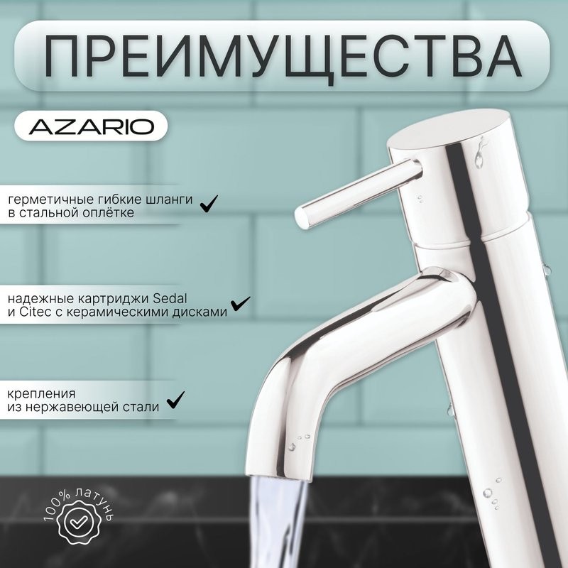 Смеситель для раковины AZARIO TASCO (AZ-15164501) хром