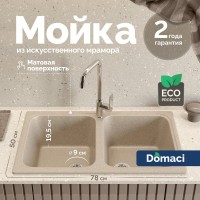 Мойка кухонная Domaci Болонья М-20-004 песочная