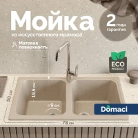 Мойка кухонная Domaci Болонья М-20-004 песочная Мойка кухонная Domaci Болонья М-20-004 песочная