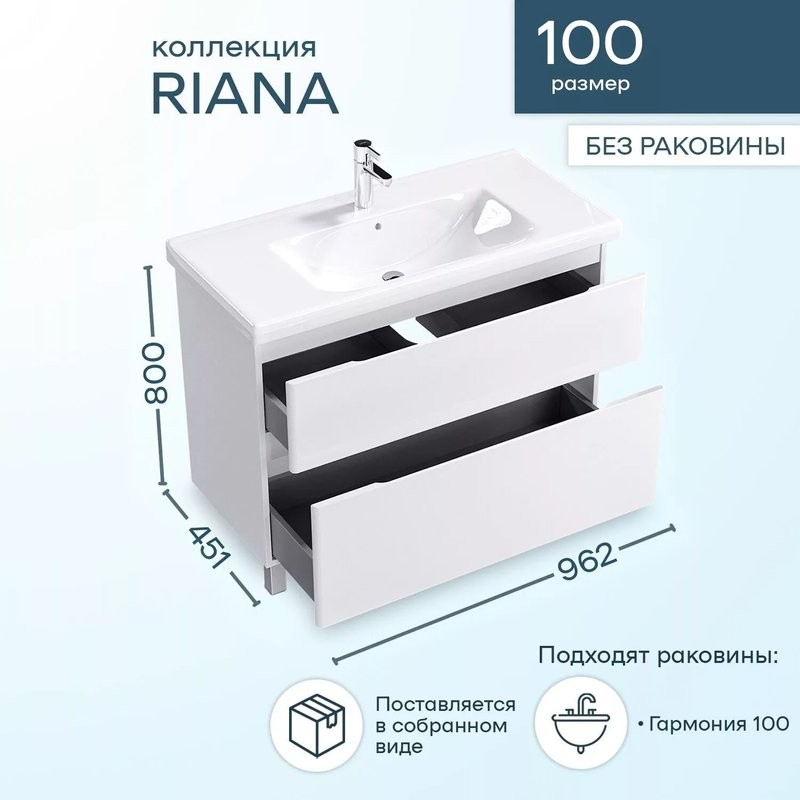 Тумба с раковиной SanStar Riana 100