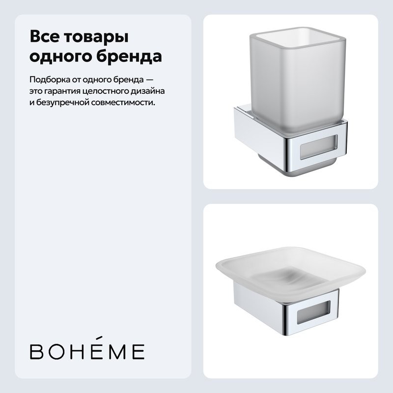 Набор Стакан Boheme Q 10944-CR + Мыльница 10943-CR