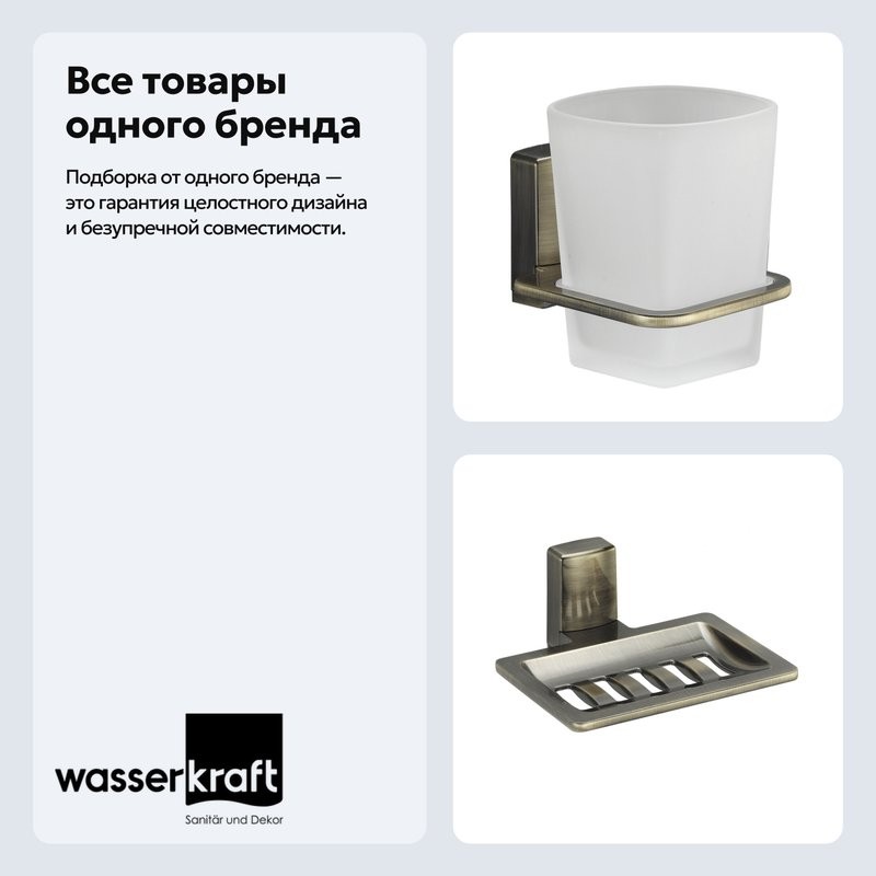 Набор Стакан Wasserkraft Exter K-5228 + Мыльница K-5269
