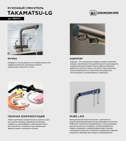 Смеситель для кухни Omoikiri Takamatsu LG светлое золото