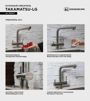Смеситель для кухни Omoikiri Takamatsu LG светлое золото