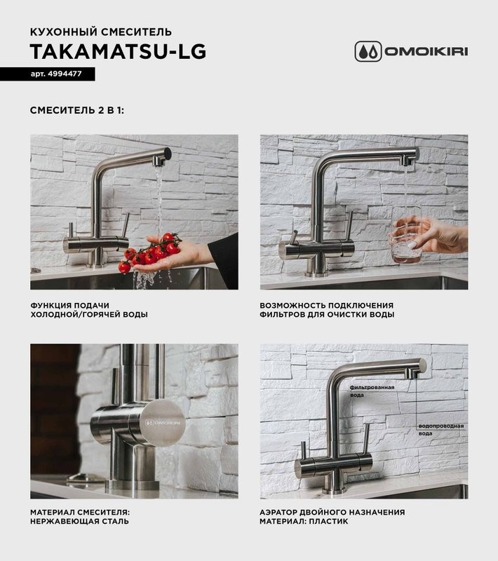 Смеситель для кухни Omoikiri Takamatsu LG светлое золото