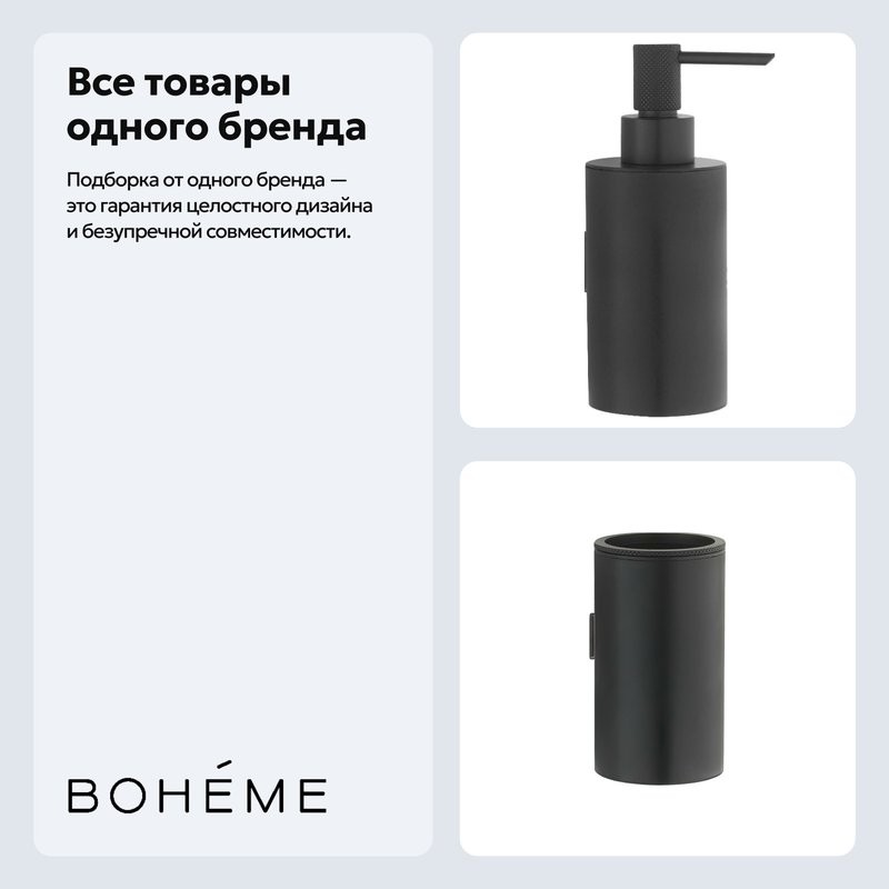 Набор Стакан Boheme Uno 10974-B + Дозатор 10977-B