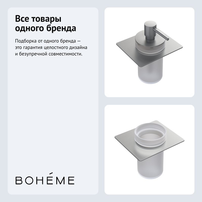 Набор Стакан Boheme Space 10966-NB-TUM + Дозатор 10966-NB-DISP