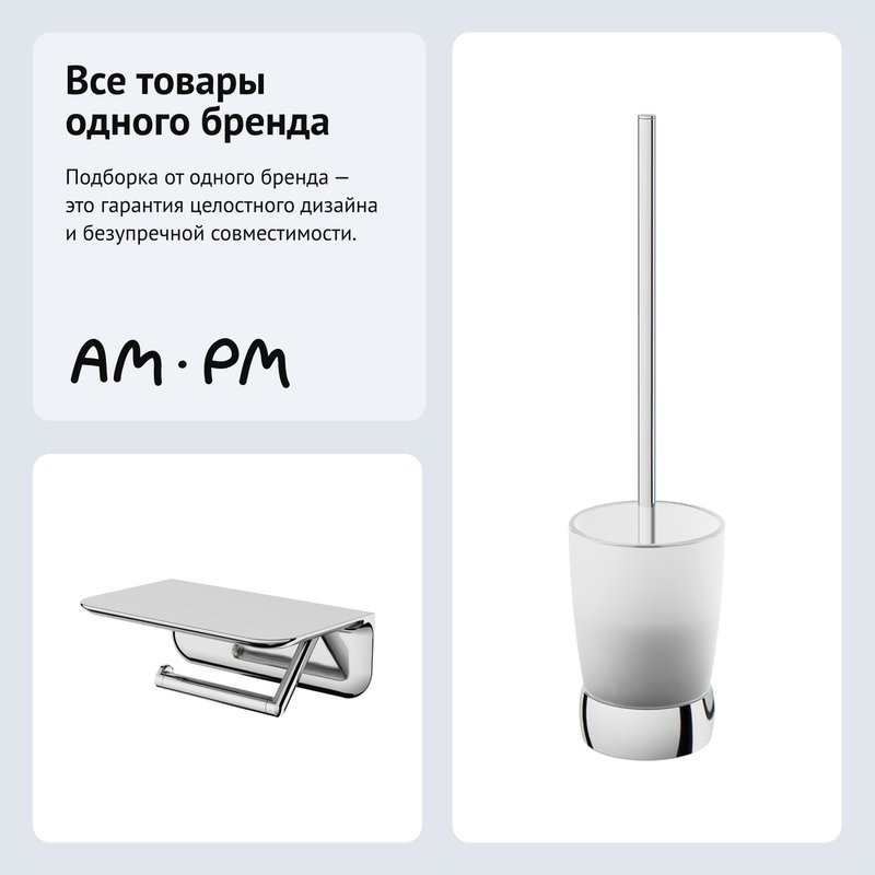 Набор Держатель AM.PM Sensation A30341500 + Ершик A3033200