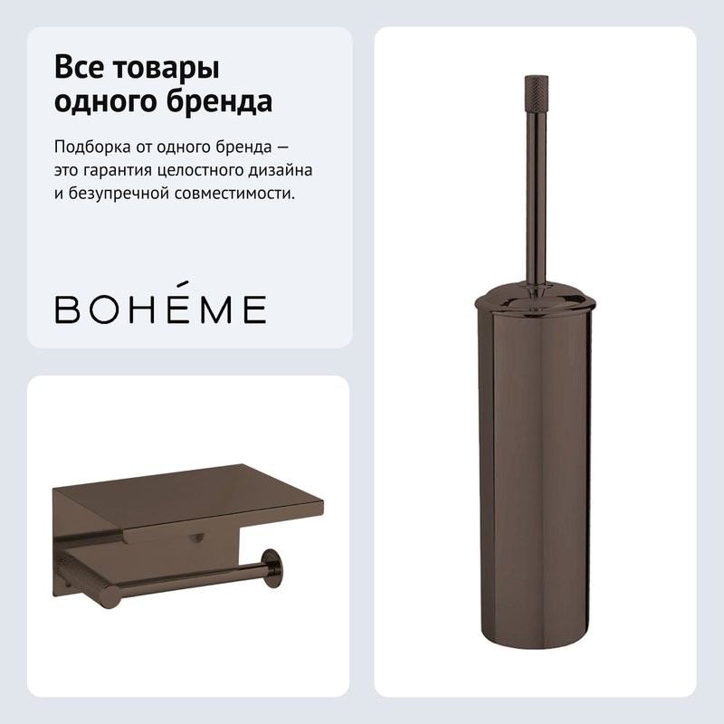 Набор Держатель Boheme Uno 10971-SGM + Ершик 10979-SGM