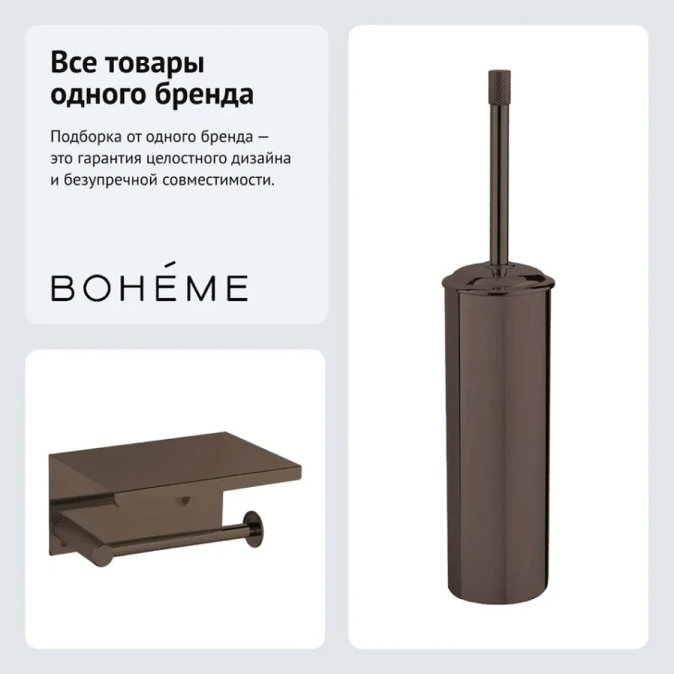 Набор Держатель Boheme Uno 10971-SGM + Ершик 10979-SGM