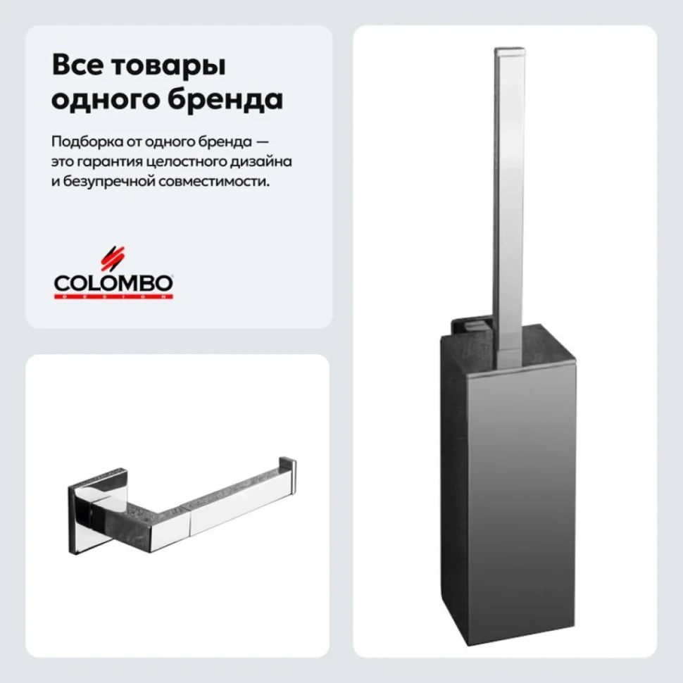Набор Держатель Colombo Design BasicQ B3708D.CR + Ершик B3707.CR