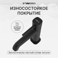 Смеситель для раковины STWORKI Эстерсунд S31010BK черный