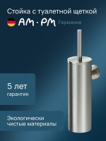 Ершик для унитаза AM.PM Sense L A7433600