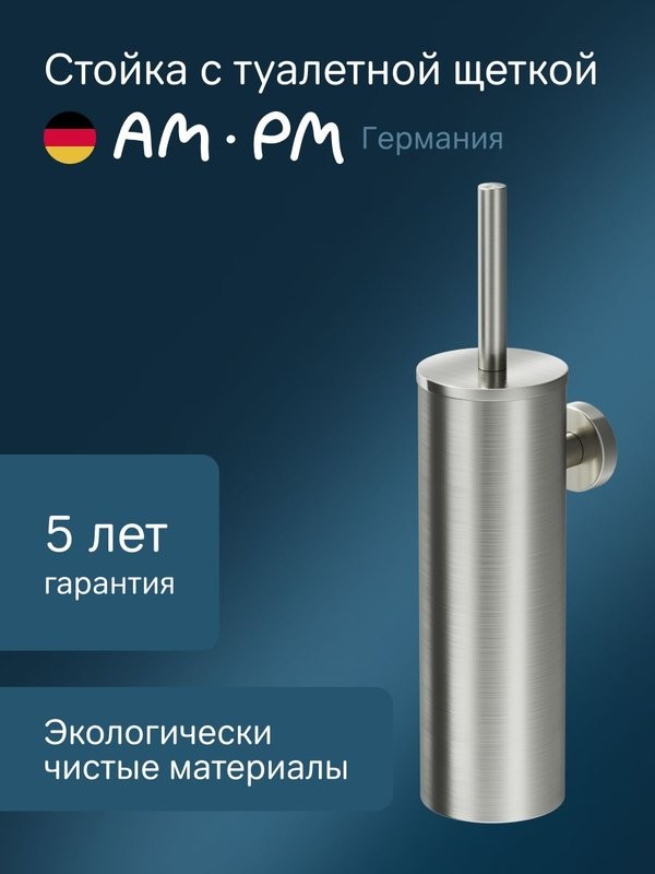 Ершик для унитаза AM.PM Sense L A7433600