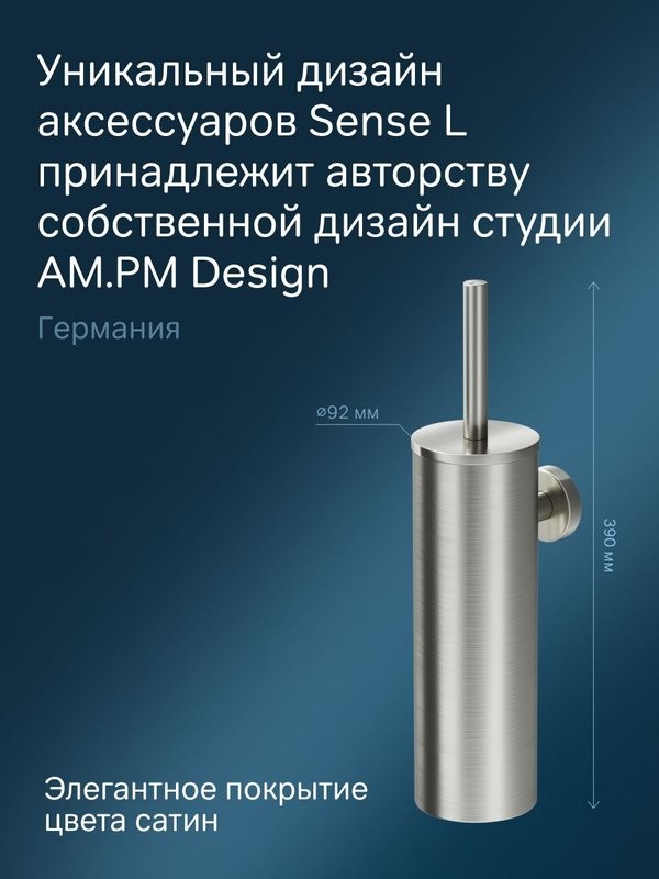 Ершик для унитаза AM.PM Sense L A7433600