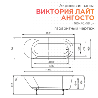 Акриловая ванна Radomir Виктория лайт Ангосто 165x70 см, встраиваемая, белая, на ножках