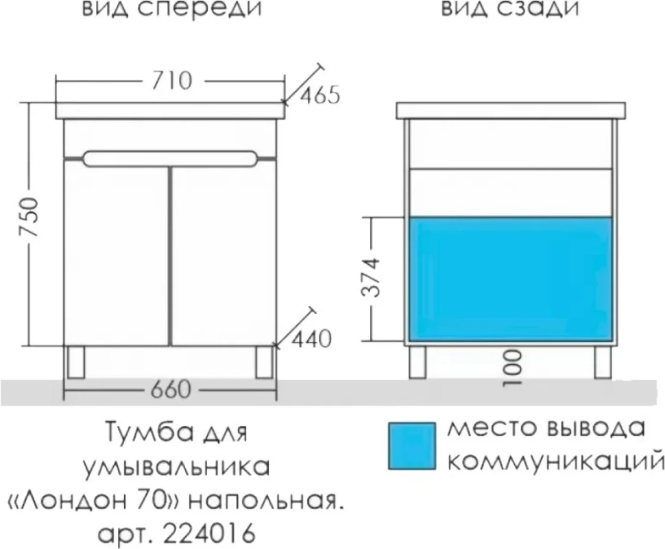 Тумба под раковину СаНта Лондон 70 напольная, 2 дверцы