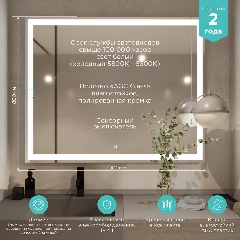 Зеркало Mixline Ливия 100 с подсветкой