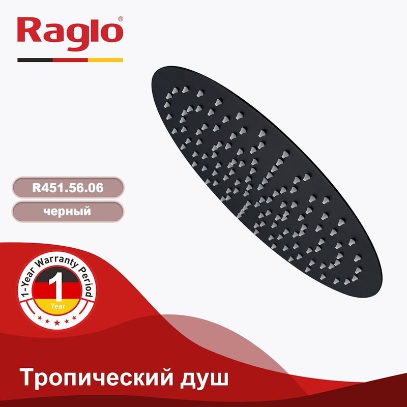 Верхний (тропический) душ Raglo R451.56.06, черный