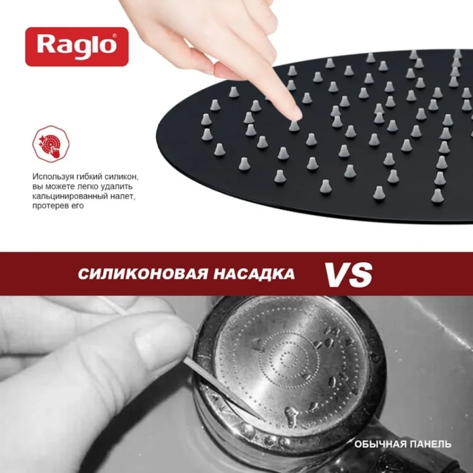 Верхний (тропический) душ Raglo R451.56.06, черный