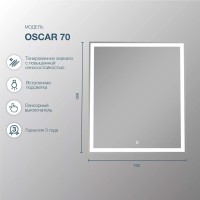 Зеркало SanStar Oscar 70 с подсветкой