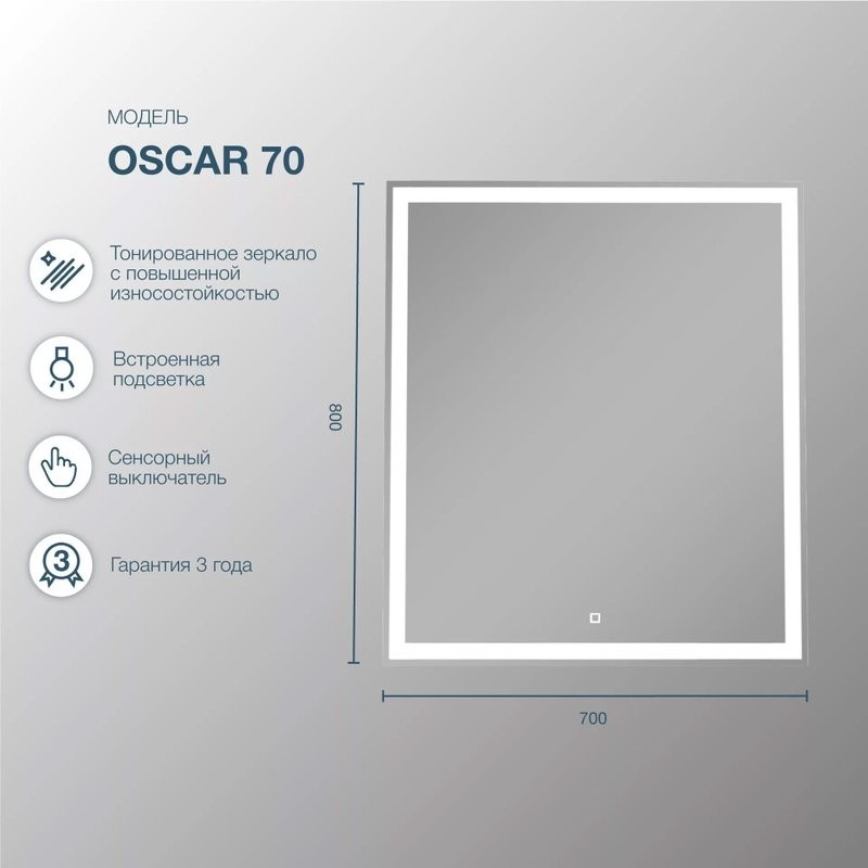 Зеркало SanStar Oscar 70 с подсветкой