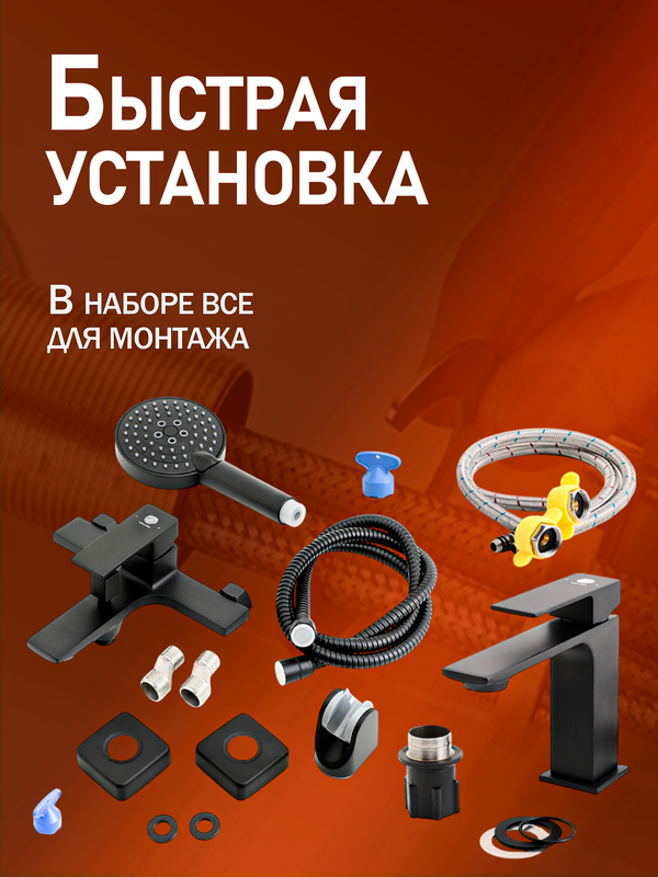 Комплект для ванной Orange Lutz Lutz M04-311b черный