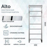 Полотенцесушитель электрический Grota Alto 430х1200 NP EL 120x45 см, подключение справа, слева, скрытое подключение справа, глянцевый хром, лесенка, с полкой