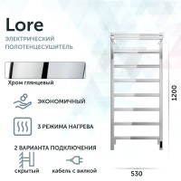 Полотенцесушитель электрический Grota Lore 530х1200 NP EL 120x55 см, подключение справа, слева, скрытое подключение справа, глянцевый хром, лесенка, с полкой